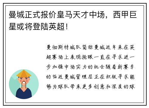 曼城正式报价皇马天才中场，西甲巨星或将登陆英超！